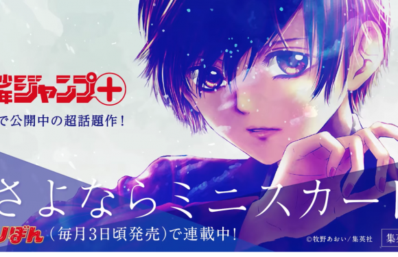 Japon. Un manga pour dire adieu aux clichés sexistes