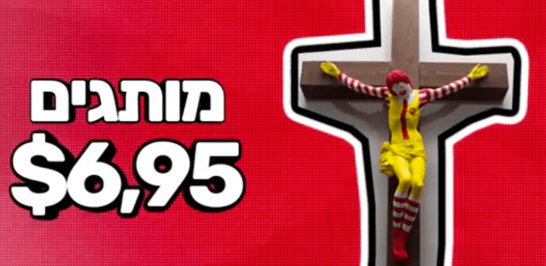 Israël : un McDonald crucifié accusé de blasphème par des chrétiens