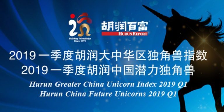 Hurun Released “Greater China Unicorn Index” and “Future Unicorns” for 2019 Q1