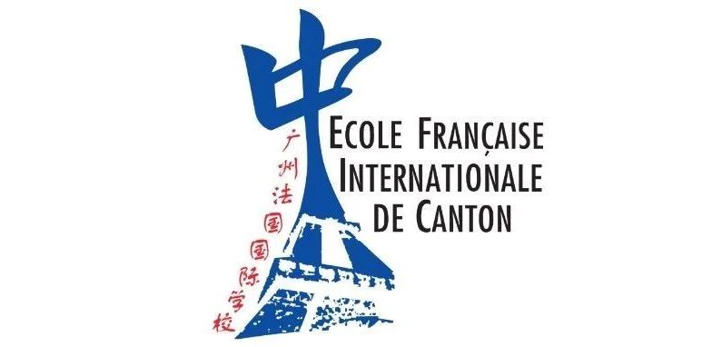fermeture de l’EFIC jusqu’au 2 mars 学校延迟开学至3月2日